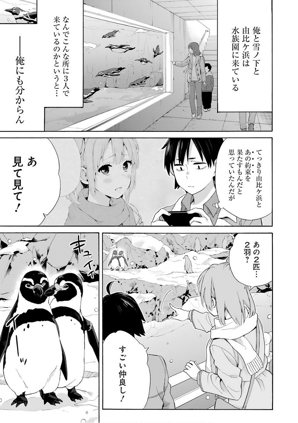 Yahari Ore no Seishun Rabukome wa Machigatte Iru. - Monologue - Chapter 58 - Page 4