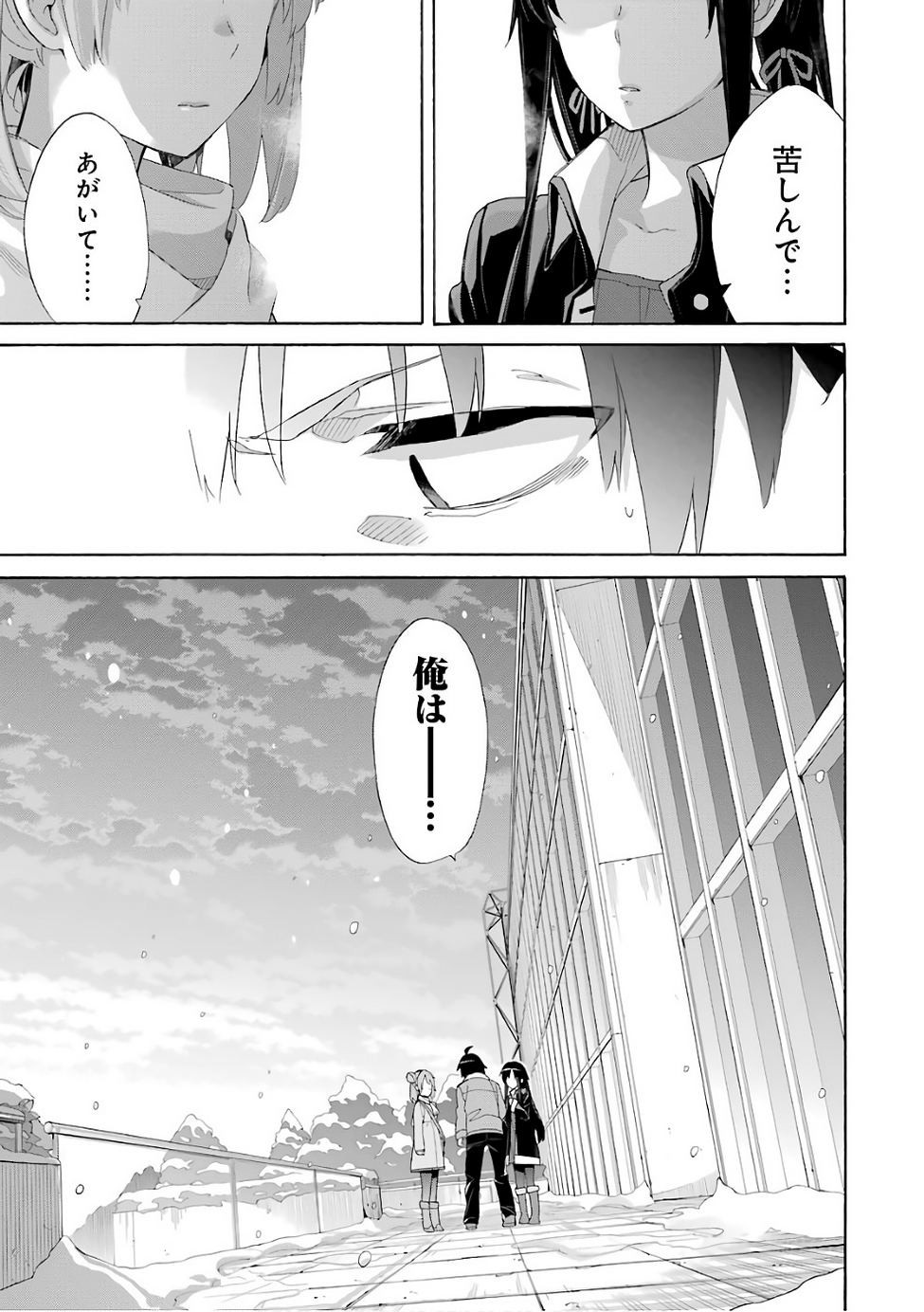 Yahari Ore no Seishun Rabukome wa Machigatte Iru. - Monologue - Chapter 59 - Page 23