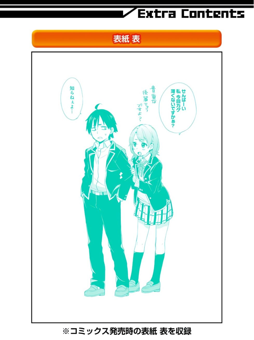 Yahari Ore no Seishun Rabukome wa Machigatte Iru. - Monologue - Chapter 59 - Page 34