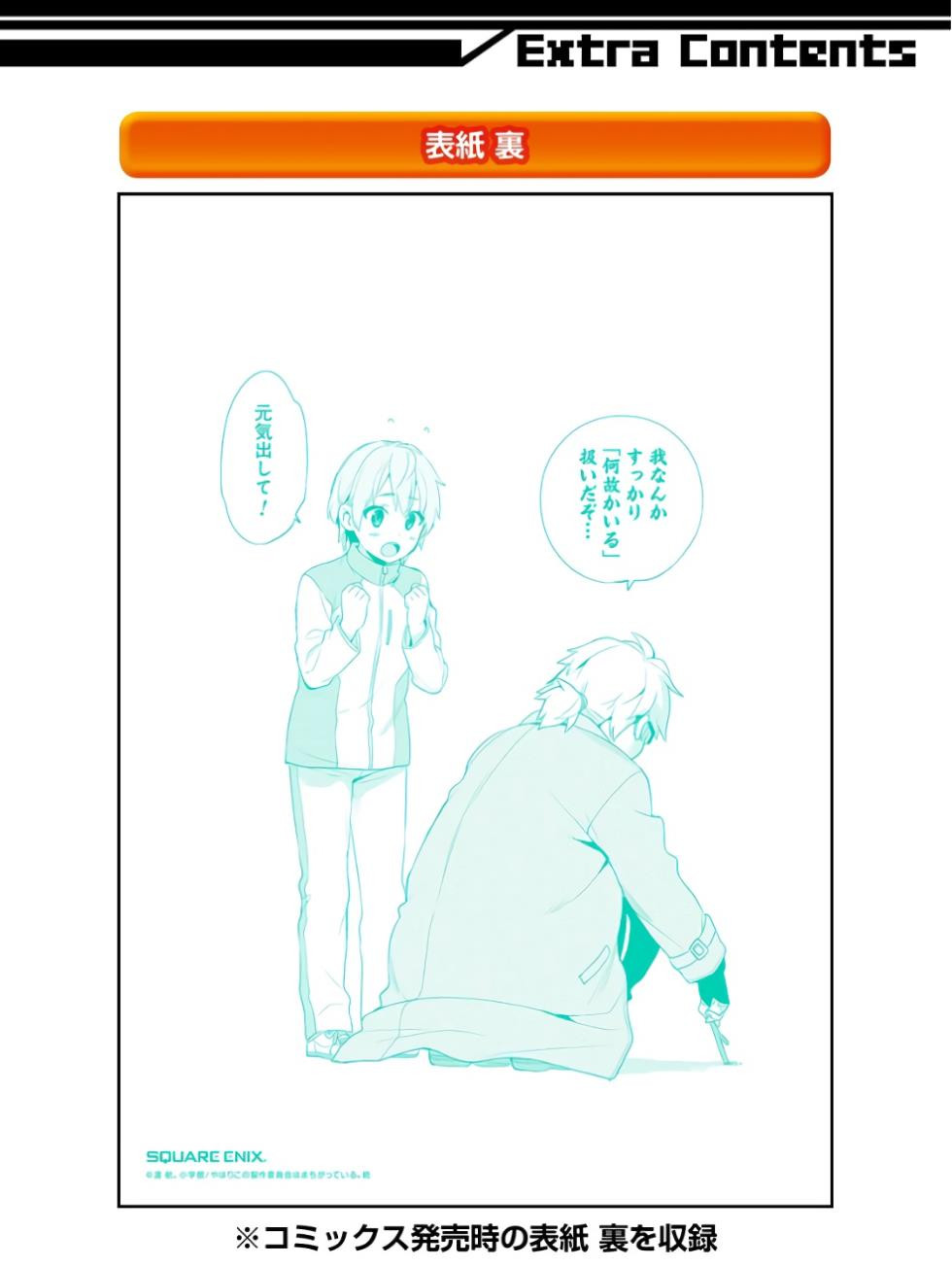 Yahari Ore no Seishun Rabukome wa Machigatte Iru. - Monologue - Chapter 59 - Page 35