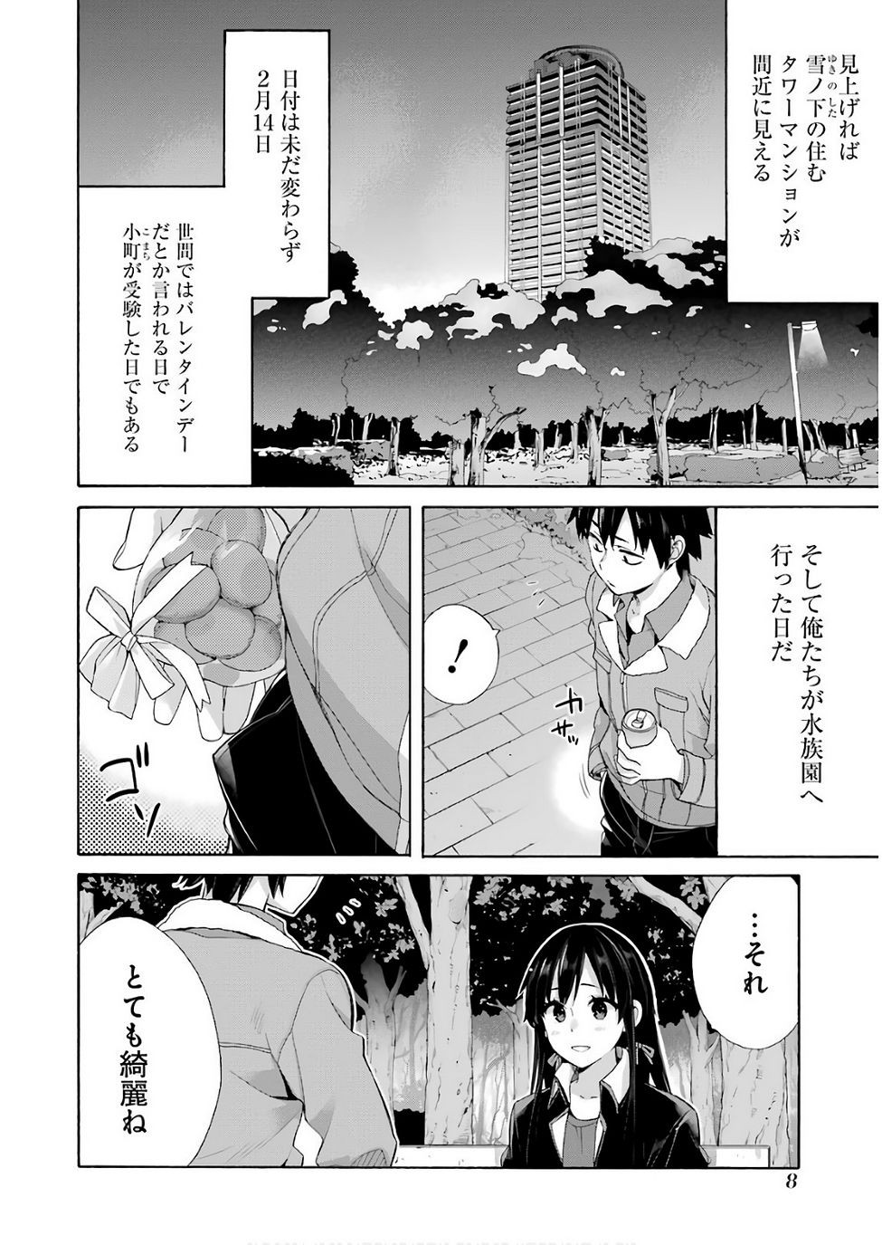 Yahari Ore no Seishun Rabukome wa Machigatte Iru. - Monologue - Chapter 60 - Page 9