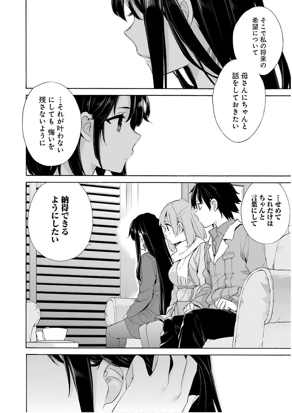 Yahari Ore no Seishun Rabukome wa Machigatte Iru. - Monologue - Chapter 61 - Page 17