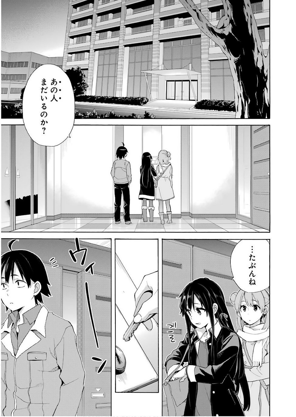 Yahari Ore no Seishun Rabukome wa Machigatte Iru. - Monologue - Chapter 61 - Page 2