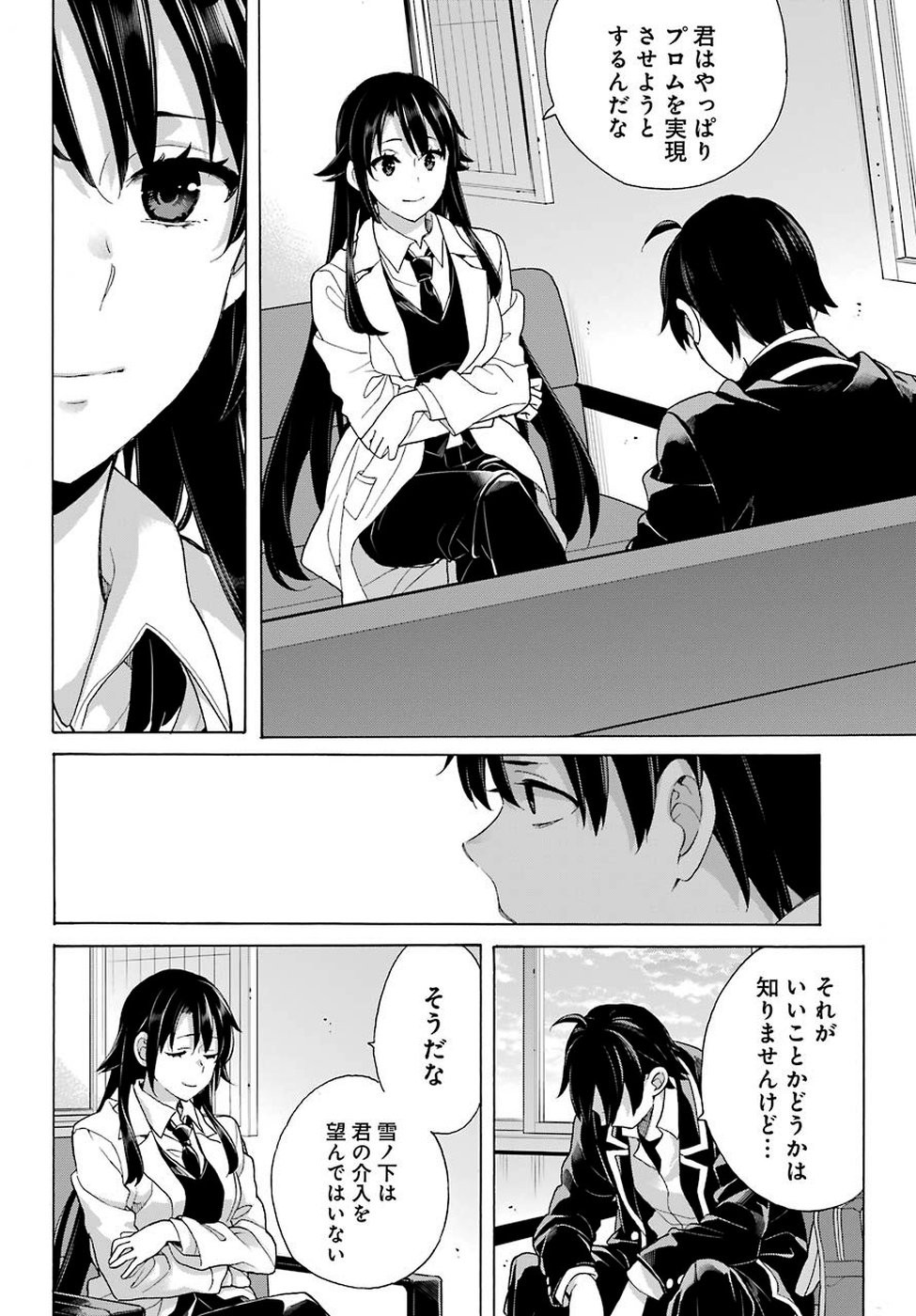 Yahari Ore no Seishun Rabukome wa Machigatte Iru. - Monologue - Chapter 76 - Page 4