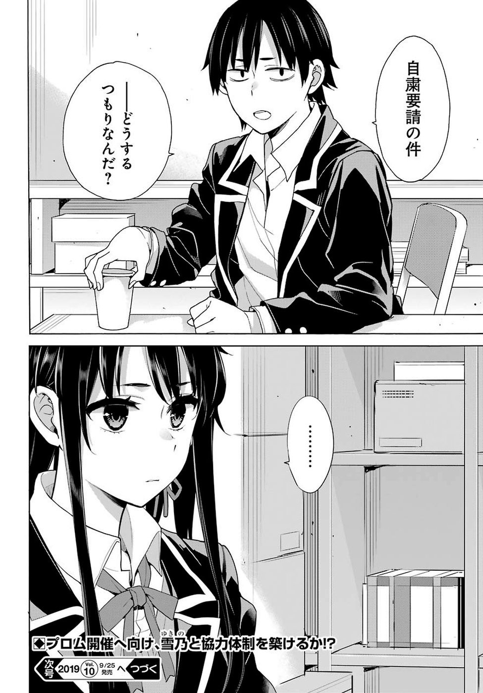 Yahari Ore no Seishun Rabukome wa Machigatte Iru. - Monologue - Chapter 77 - Page 26