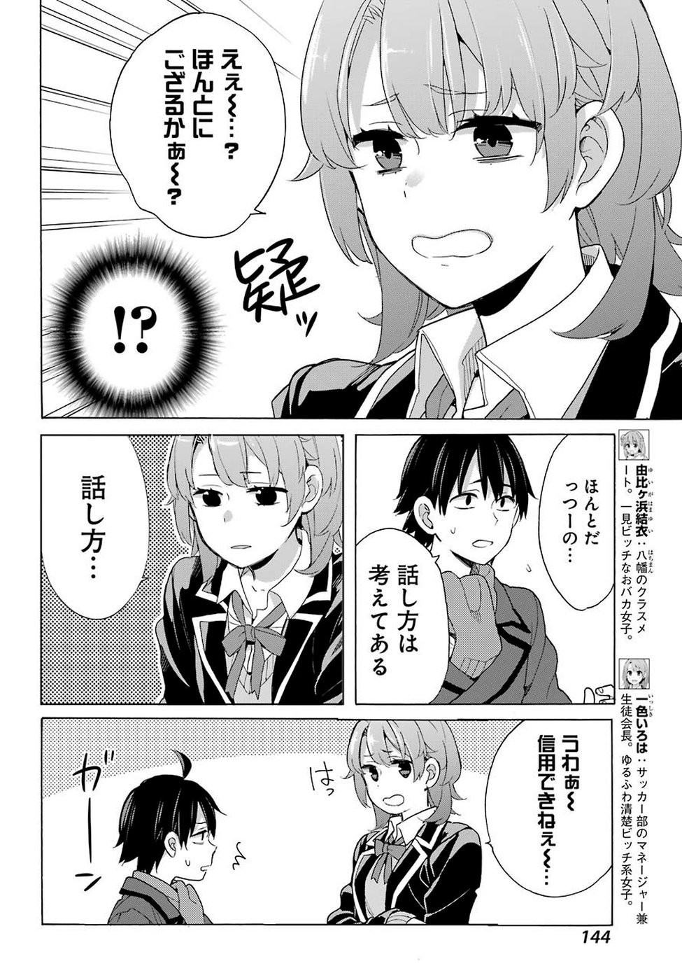 Yahari Ore no Seishun Rabukome wa Machigatte Iru. - Monologue - Chapter 77 - Page 4