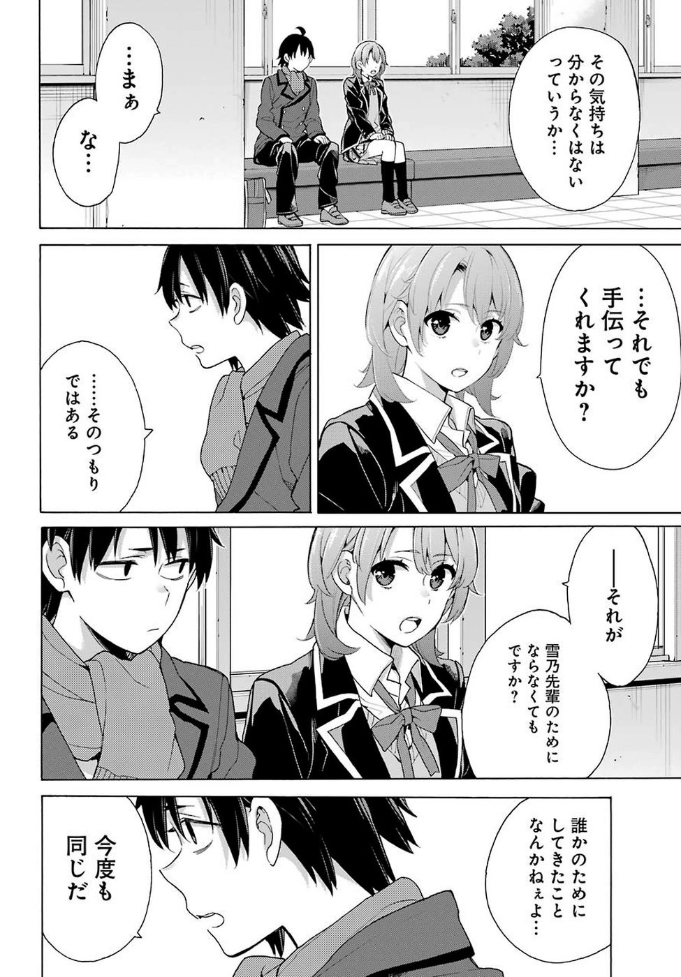 Yahari Ore no Seishun Rabukome wa Machigatte Iru. - Monologue - Chapter 77 - Page 6