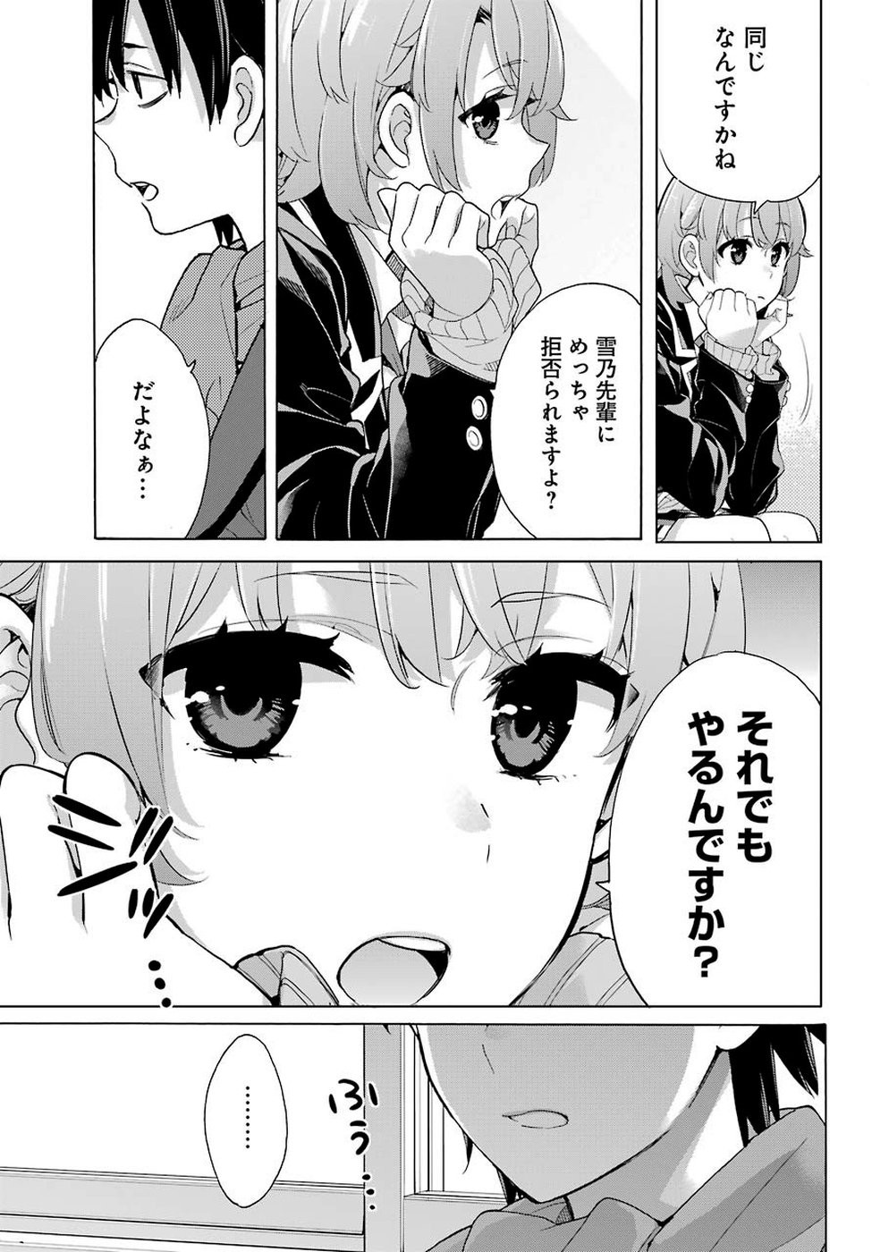 Yahari Ore no Seishun Rabukome wa Machigatte Iru. - Monologue - Chapter 77 - Page 7