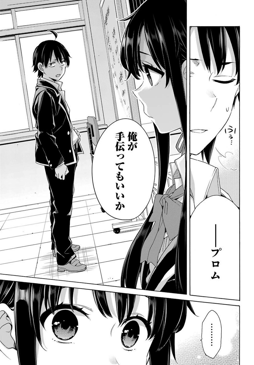 Yahari Ore no Seishun Rabukome wa Machigatte Iru. - Monologue - Chapter 78 - Page 11