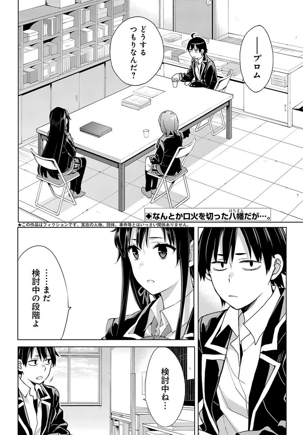 Yahari Ore no Seishun Rabukome wa Machigatte Iru. - Monologue - Chapter 78 - Page 2