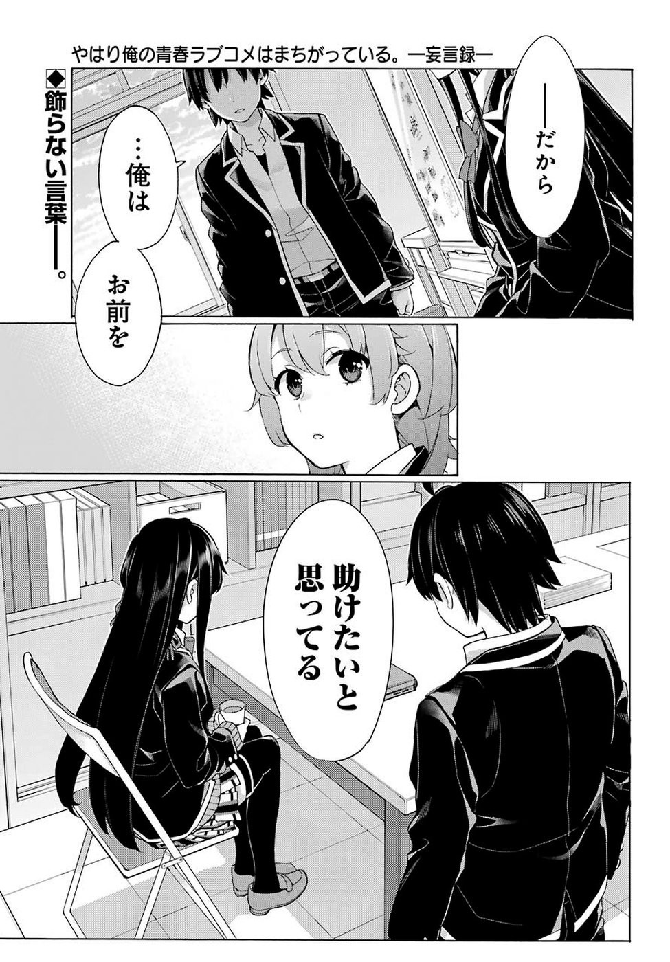 Yahari Ore no Seishun Rabukome wa Machigatte Iru. - Monologue - Chapter 79 - Page 2