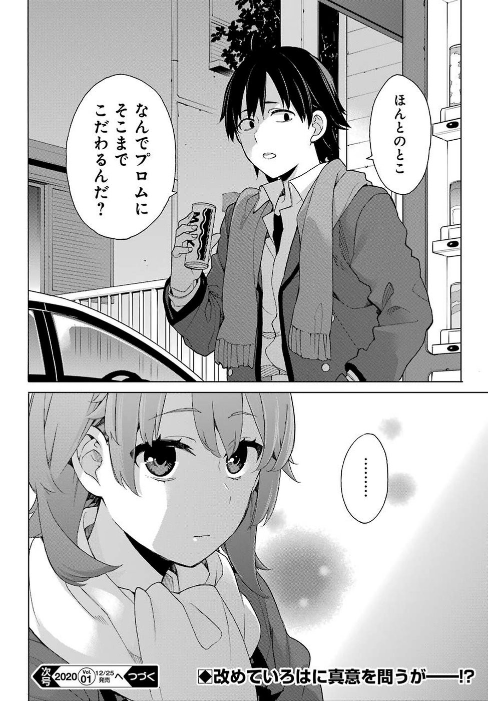 Yahari Ore no Seishun Rabukome wa Machigatte Iru. - Monologue - Chapter 79 - Page 29