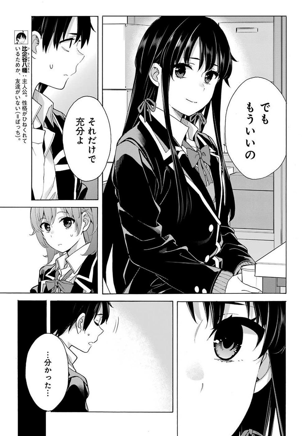 Yahari Ore no Seishun Rabukome wa Machigatte Iru. - Monologue - Chapter 79 - Page 4