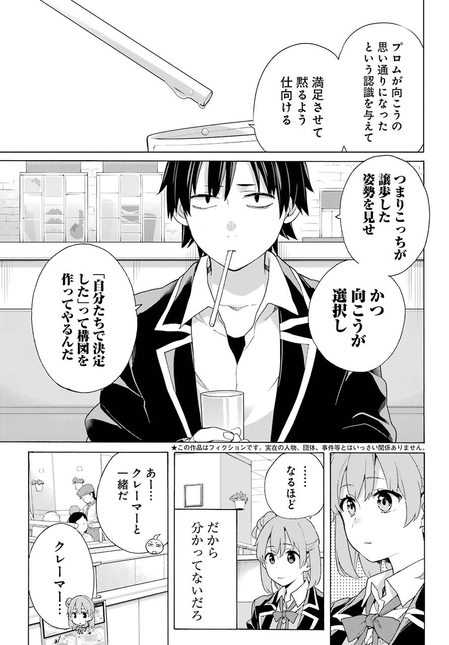 Yahari Ore no Seishun Rabukome wa Machigatte Iru. - Monologue - Chapter 82 - Page 4