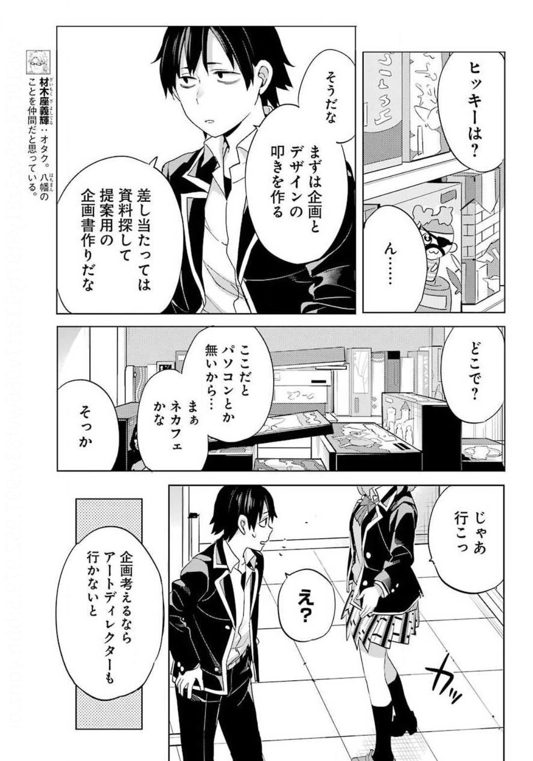 Yahari Ore no Seishun Rabukome wa Machigatte Iru. - Monologue - Chapter 85 - Page 16