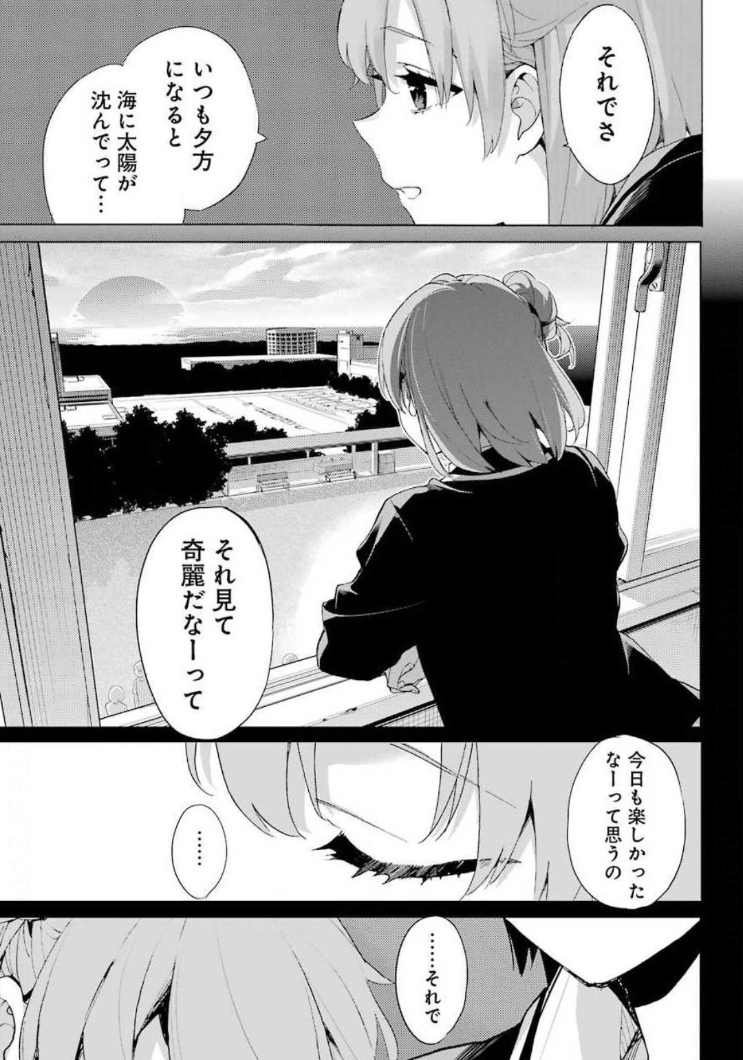 Yahari Ore no Seishun Rabukome wa Machigatte Iru. - Monologue - Chapter 85 - Page 26