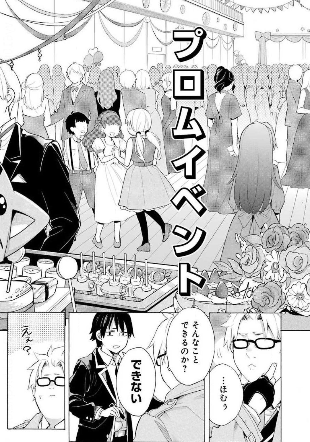 Yahari Ore no Seishun Rabukome wa Machigatte Iru. - Monologue - Chapter 85 - Page 4