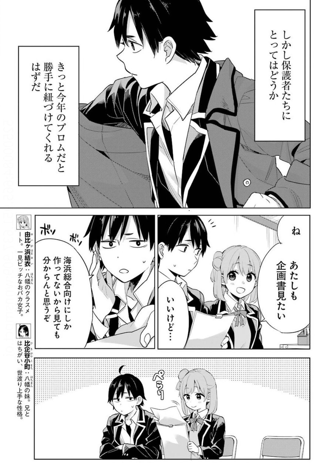 Yahari Ore no Seishun Rabukome wa Machigatte Iru. - Monologue - Chapter 86 - Page 19