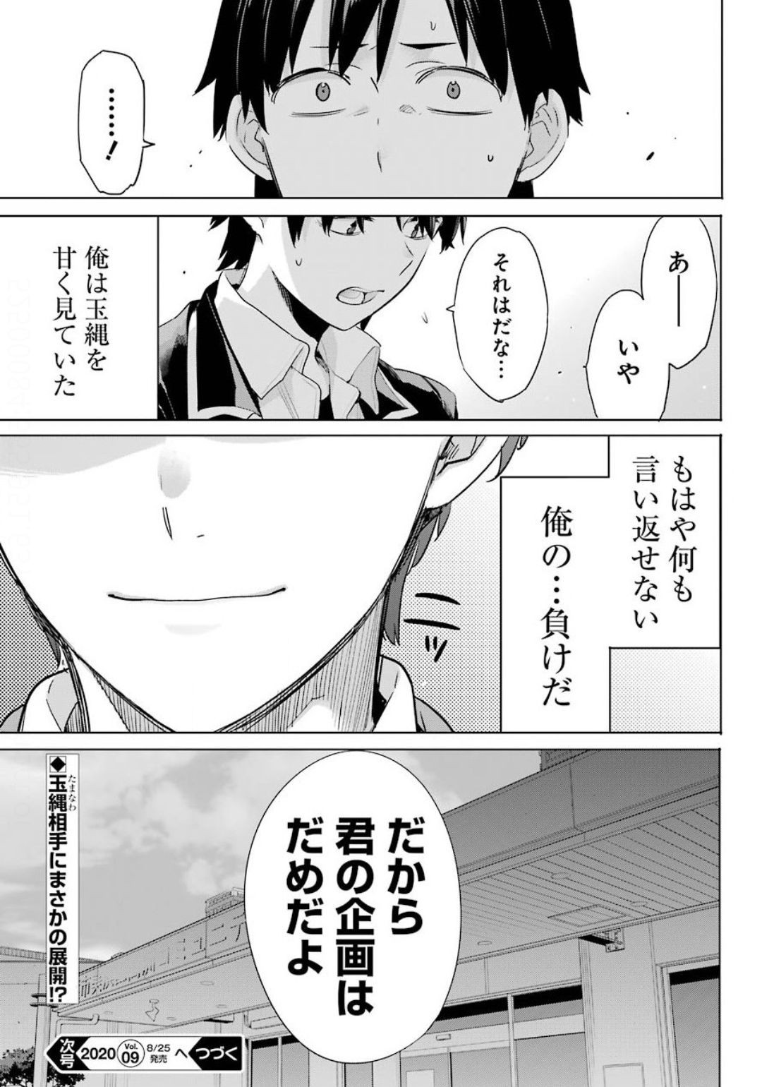 Yahari Ore no Seishun Rabukome wa Machigatte Iru. - Monologue - Chapter 86 - Page 29