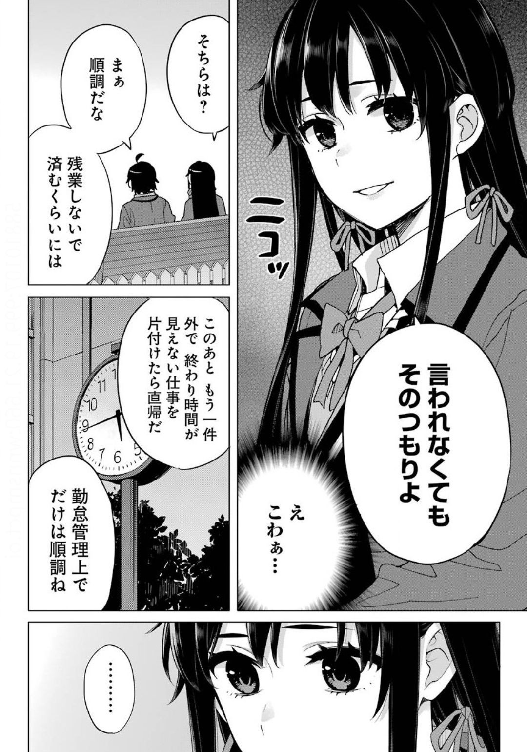 Yahari Ore no Seishun Rabukome wa Machigatte Iru. - Monologue - Chapter 88 - Page 5