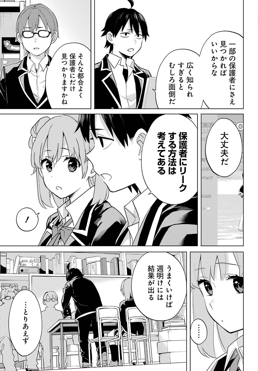 Yahari Ore no Seishun Rabukome wa Machigatte Iru. - Monologue - Chapter 90 - Page 13