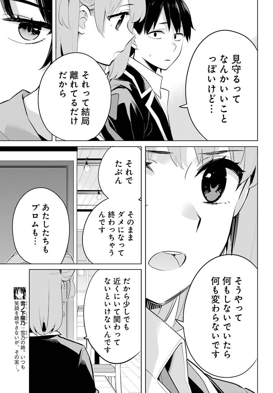 Yahari Ore no Seishun Rabukome wa Machigatte Iru. - Monologue - Chapter 90 - Page 25