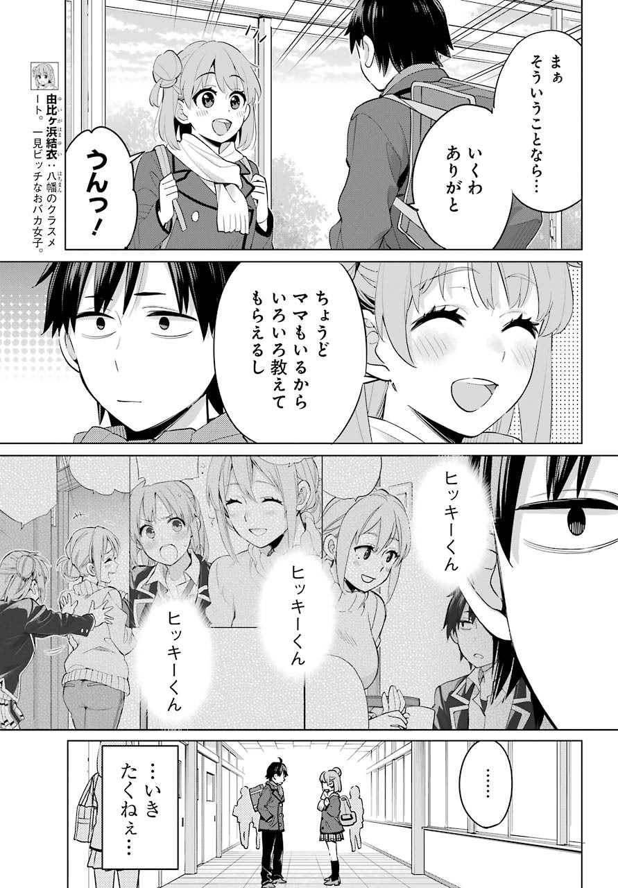 Yahari Ore no Seishun Rabukome wa Machigatte Iru. - Monologue - Chapter 95 - Page 16