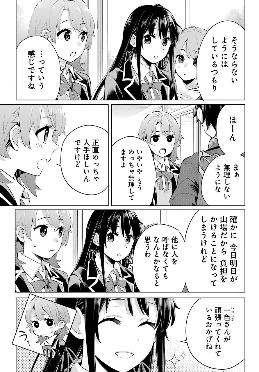 Yahari Ore no Seishun Rabukome wa Machigatte Iru. - Monologue - Chapter 95 - Page 8