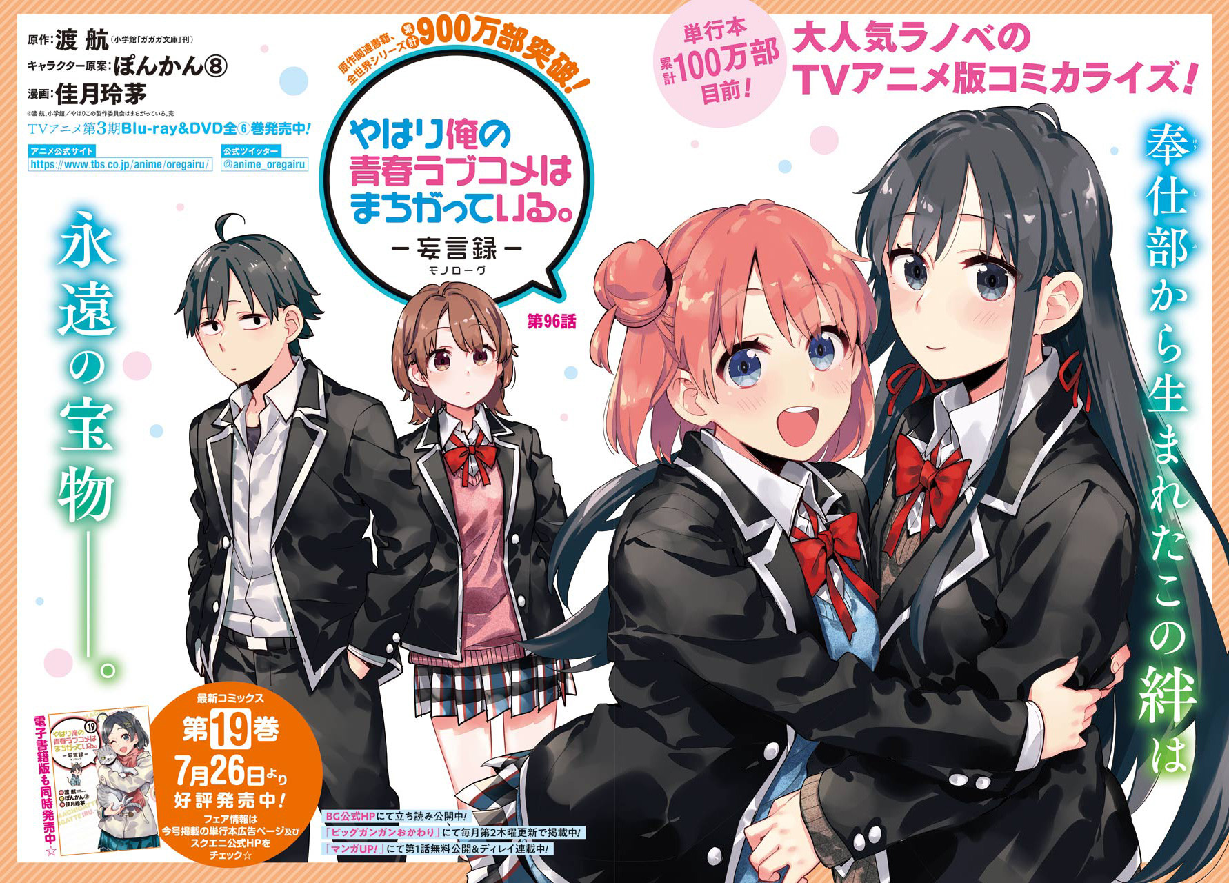 Yahari Ore no Seishun Rabukome wa Machigatte Iru. - Monologue - Chapter 96 - Page 3