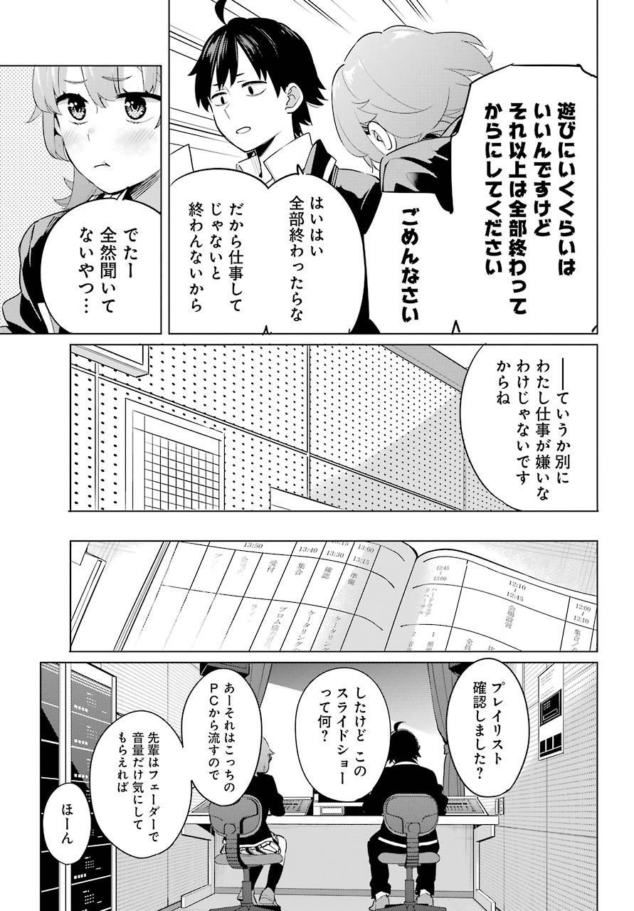 Yahari Ore no Seishun Rabukome wa Machigatte Iru. - Monologue - Chapter 98 - Page 20