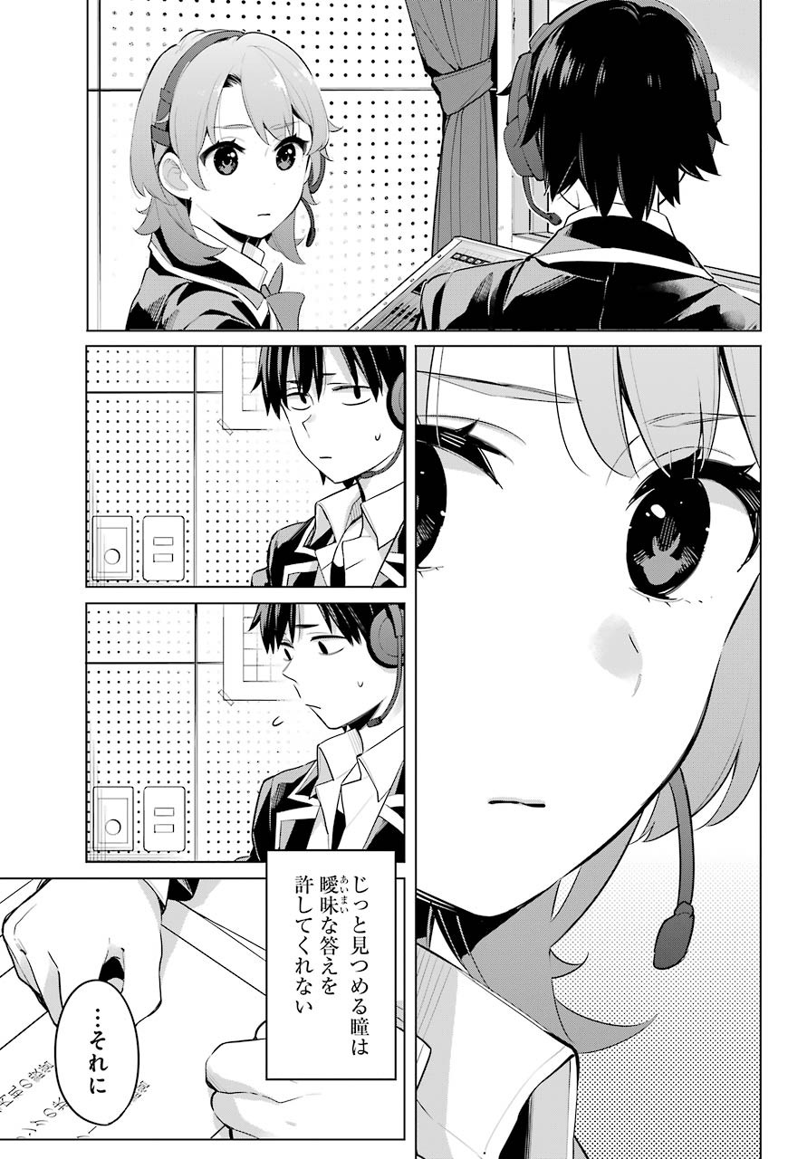 Yahari Ore no Seishun Rabukome wa Machigatte Iru. - Monologue - Chapter 98 - Page 24