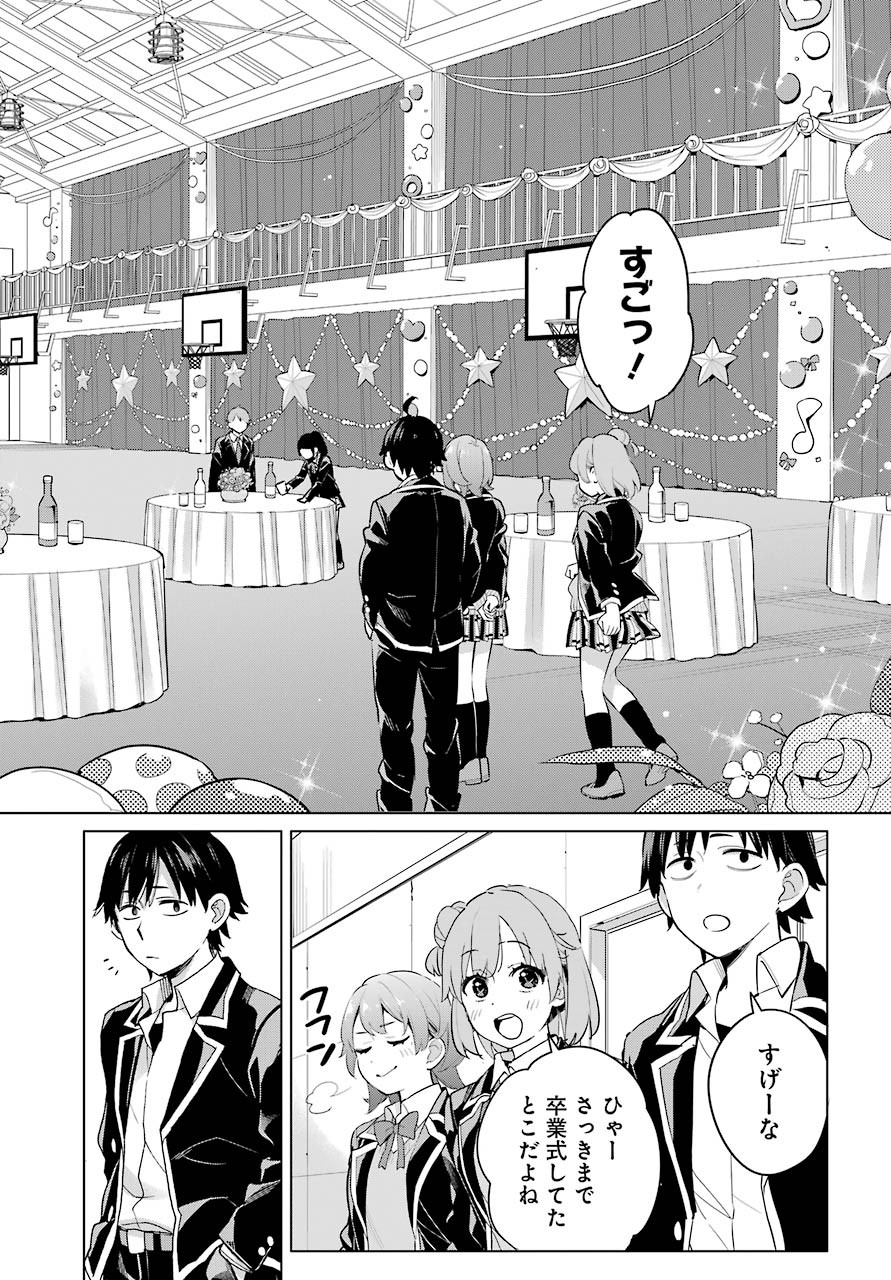 Yahari Ore no Seishun Rabukome wa Machigatte Iru. - Monologue - Chapter 98 - Page 3