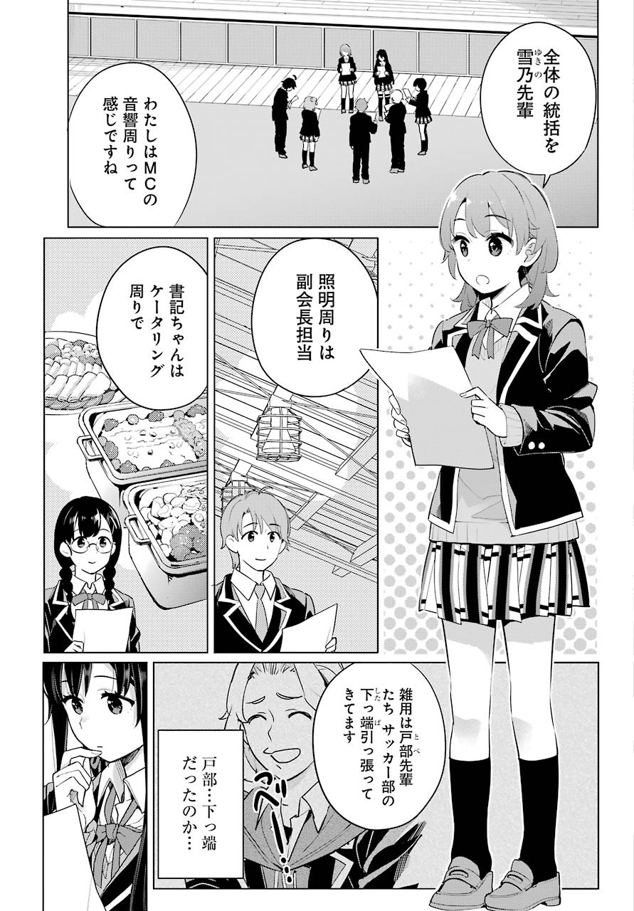 Yahari Ore no Seishun Rabukome wa Machigatte Iru. - Monologue - Chapter 98 - Page 6