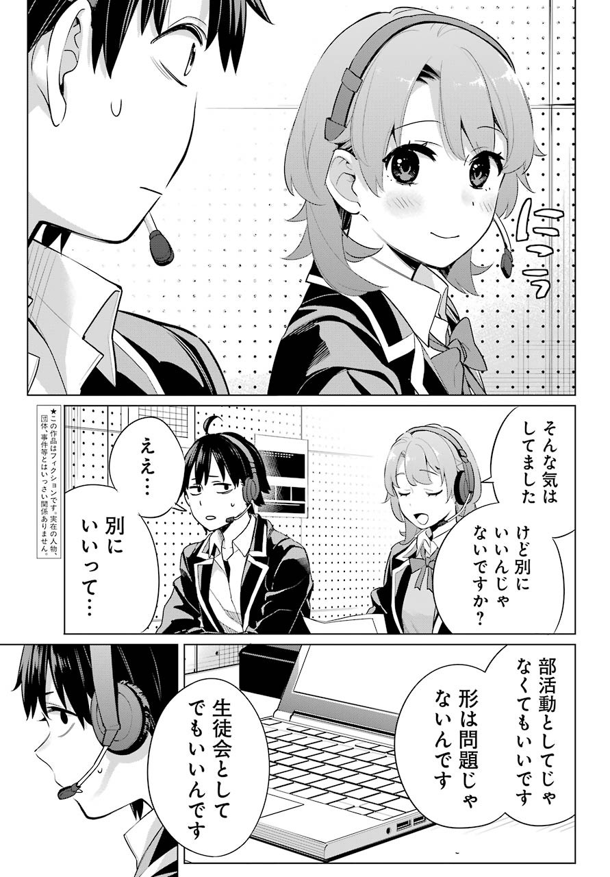 Yahari Ore no Seishun Rabukome wa Machigatte Iru. - Monologue - Chapter 99 - Page 3