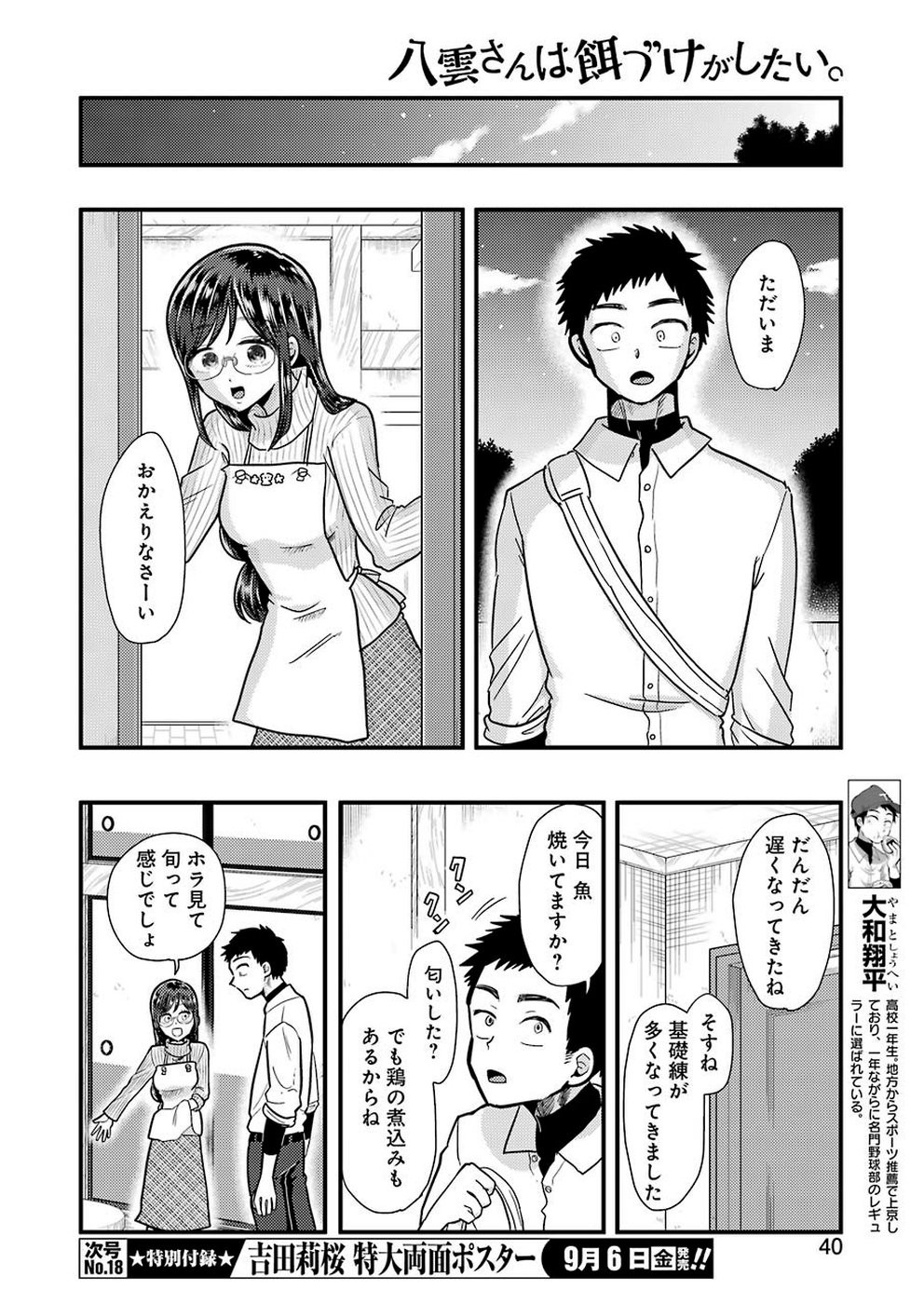 Yakumo-san wa Edzuke ga Shitai. - Chapter 057 - Page 8