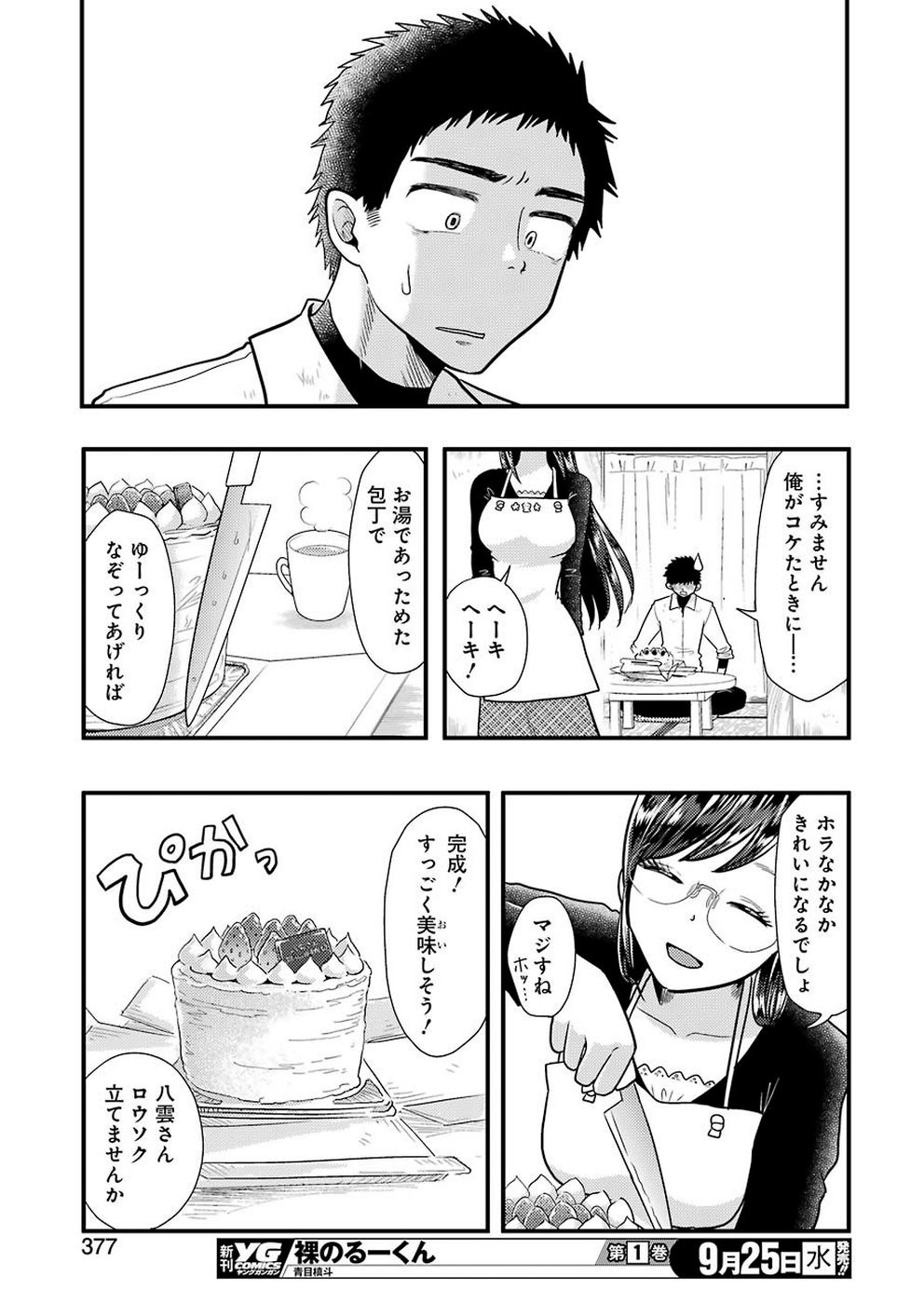 Yakumo-san wa Edzuke ga Shitai. - Chapter 058 - Page 19