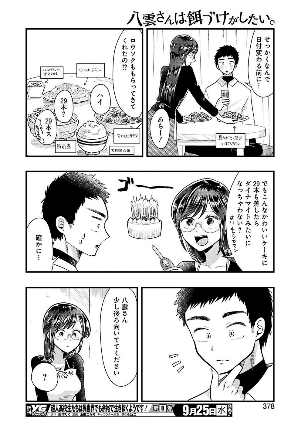 Yakumo-san wa Edzuke ga Shitai. - Chapter 058 - Page 20