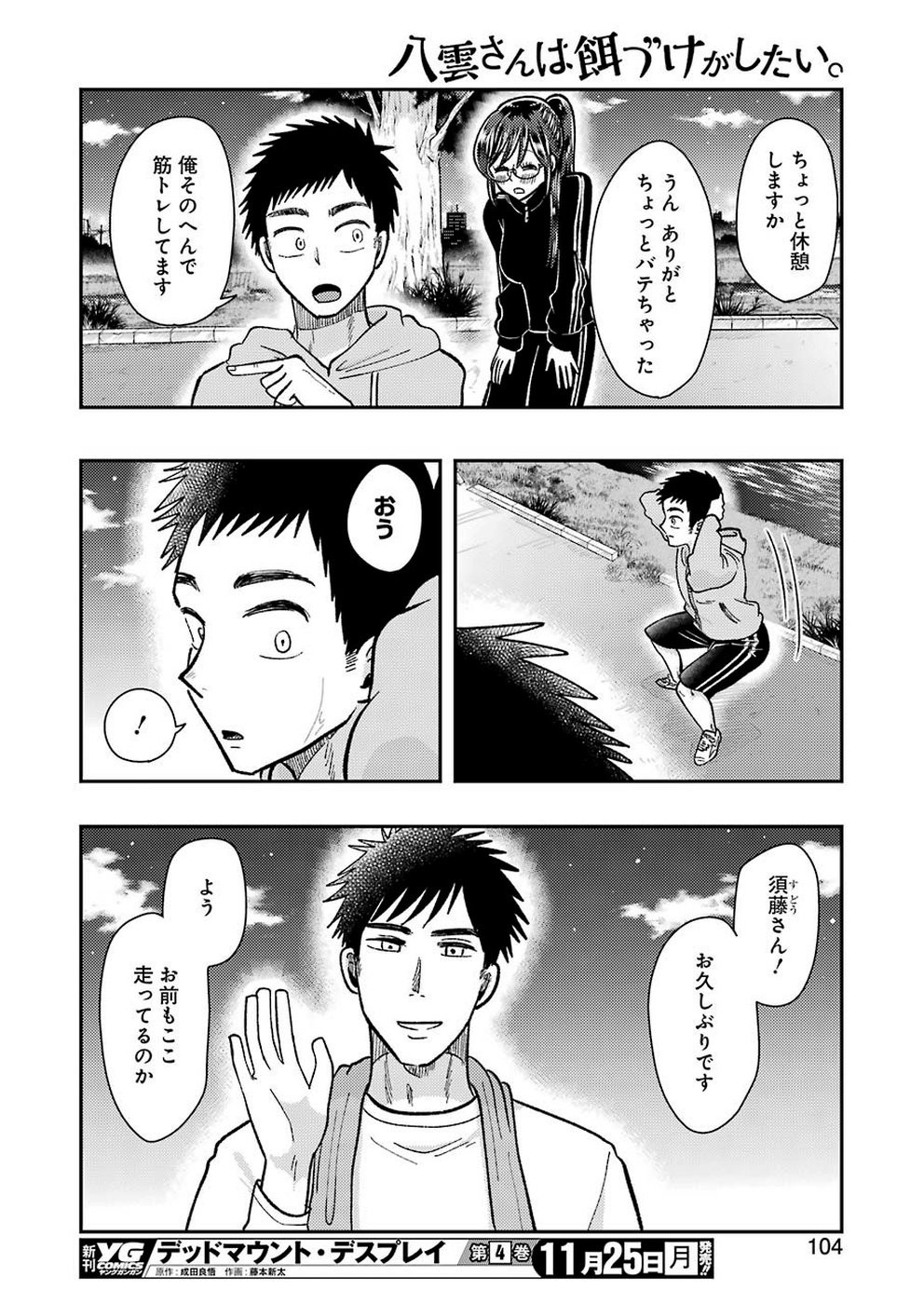 Yakumo-san wa Edzuke ga Shitai. - Chapter 061 - Page 16