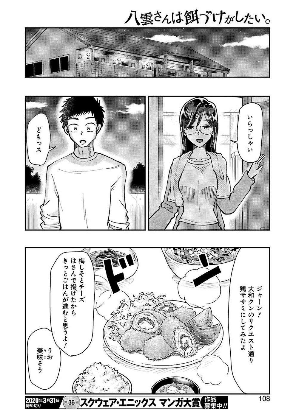 Yakumo-san wa Edzuke ga Shitai. - Chapter 061 - Page 20