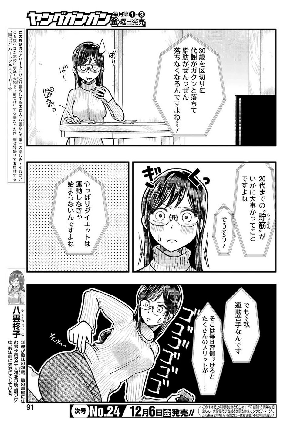 Yakumo-san wa Edzuke ga Shitai. - Chapter 061 - Page 3