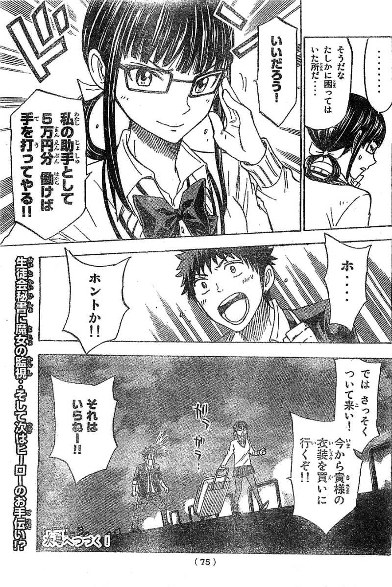 Yamada-kun to 7-nin no Majo - Chapter 109 - Page 25