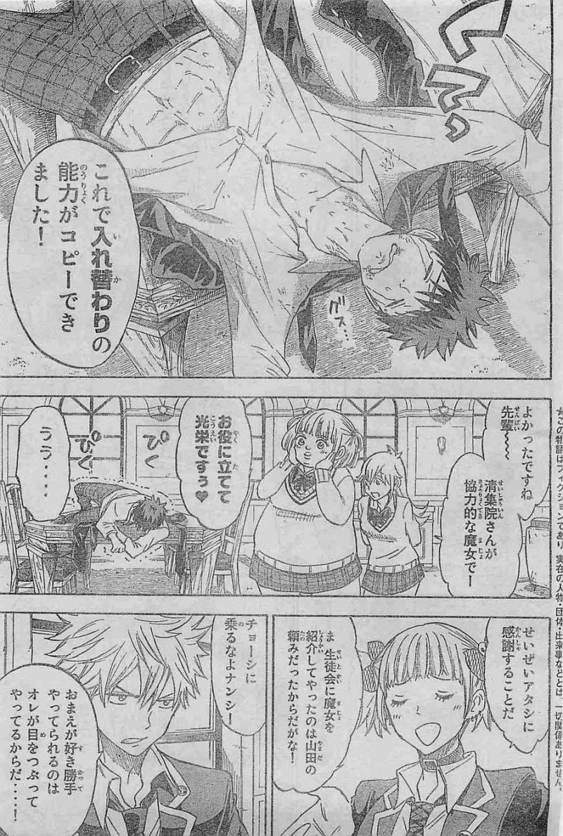 Yamada-kun to 7-nin no Majo - Chapter 112 - Page 3