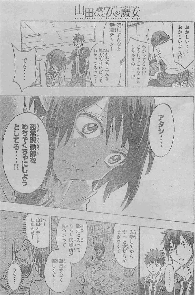 Yamada-kun to 7-nin no Majo - Chapter 128 - Page 15