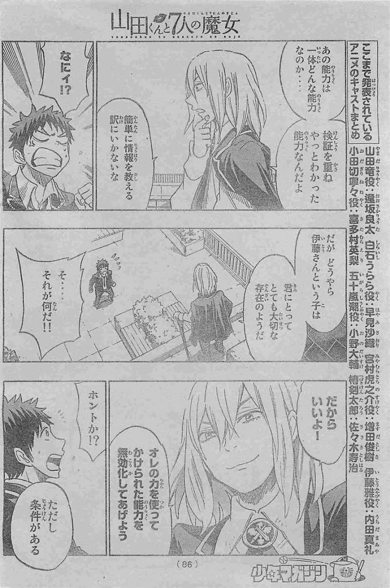 Yamada-kun to 7-nin no Majo - Chapter 128 - Page 18