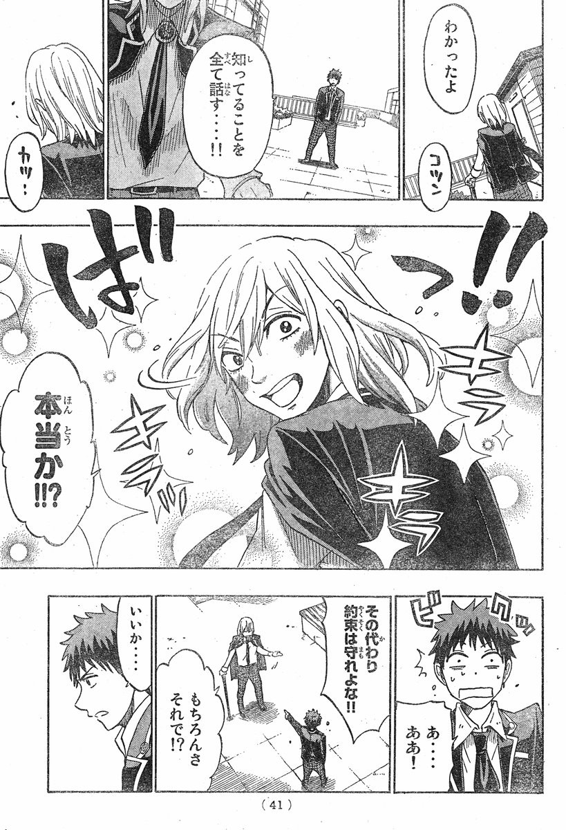 Yamada-kun to 7-nin no Majo - Chapter 129 - Page 5