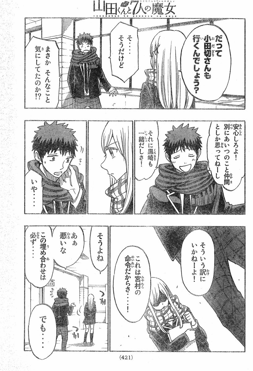 Yamada-kun to 7-nin no Majo - Chapter 130 - Page 13