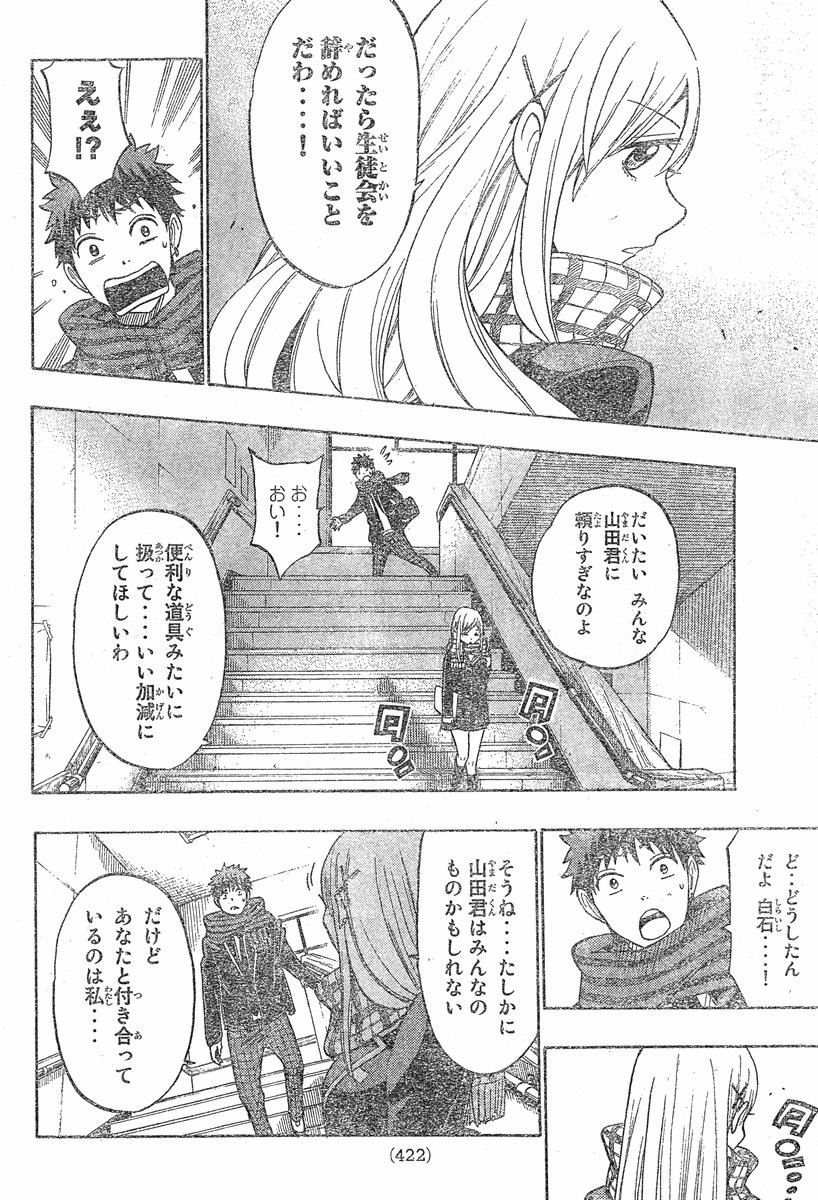 Yamada-kun to 7-nin no Majo - Chapter 130 - Page 14
