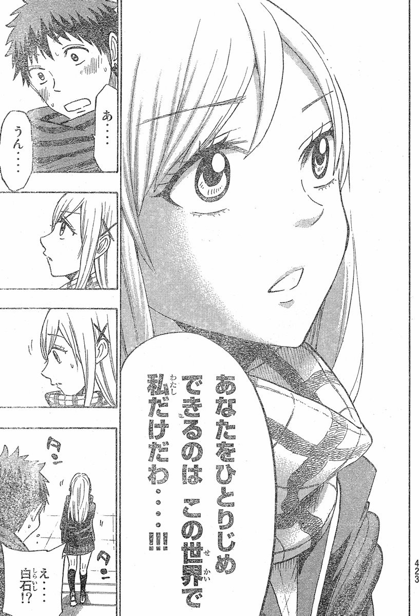 Yamada-kun to 7-nin no Majo - Chapter 130 - Page 15