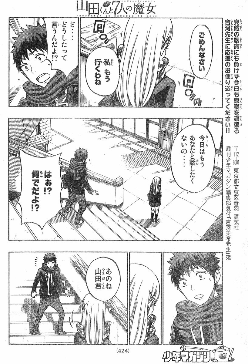 Yamada-kun to 7-nin no Majo - Chapter 130 - Page 16