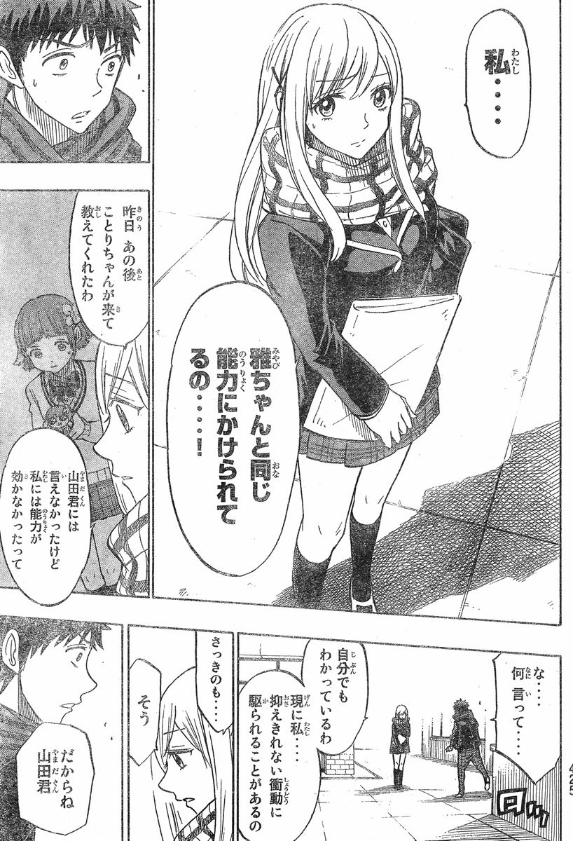 Yamada-kun to 7-nin no Majo - Chapter 130 - Page 17
